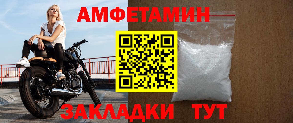 Amphetamine Розовый Кировск