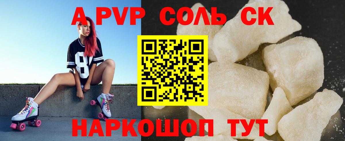 Кировск  A PVP  A PVP СК  Вход с VPN  где можно купить наркотик  A PVP Crystall  APVP мука 