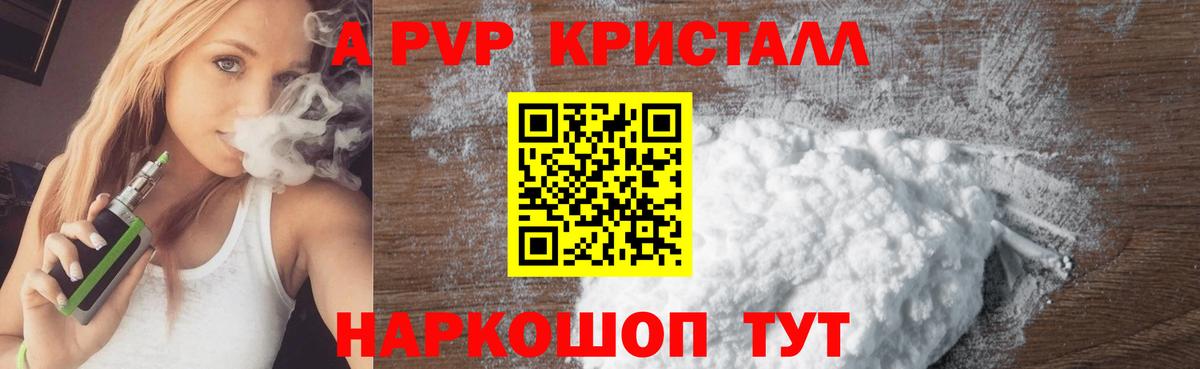 A-PVP крисы CK Кировск