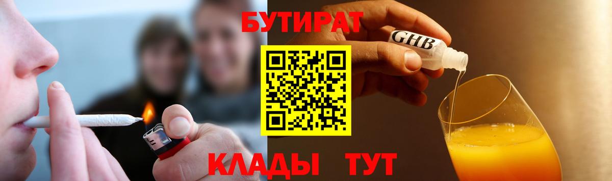 БУТИРАТ  Вход с VPN  Кировск  Бутират бутик 