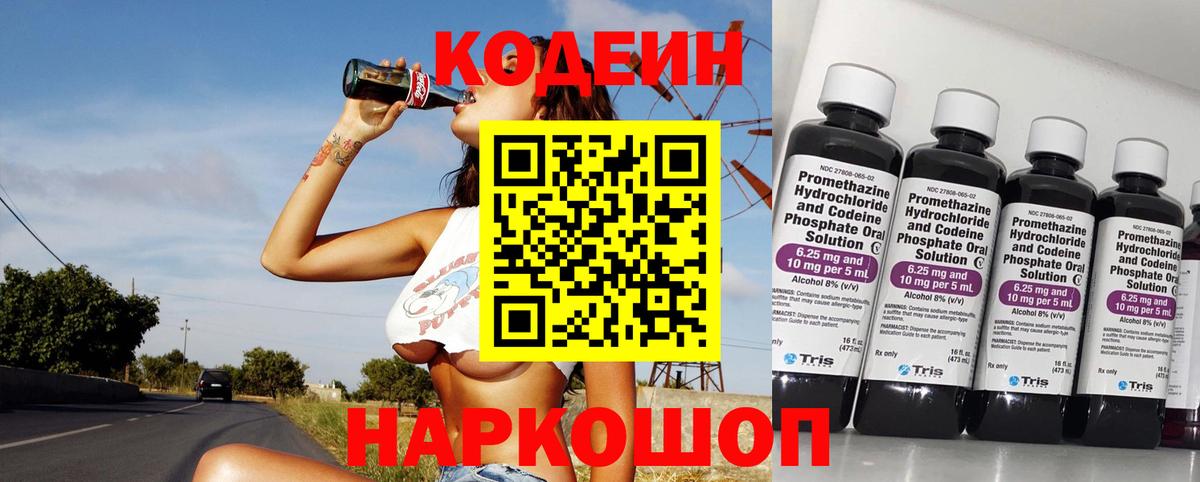 Кодеиновый сироп Lean напиток Lean (лин) Кировск