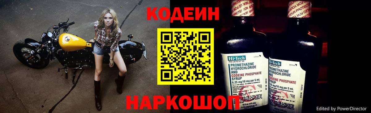 Codein Purple Drank  Вход с VPN  Кодеиновый сироп Lean Purple Drank  Кировск 