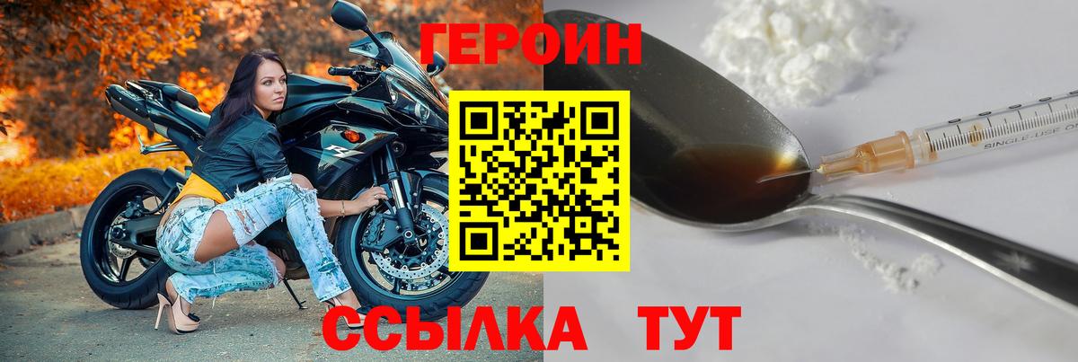 Героин VHQ  Вход с VPN  Кировск 