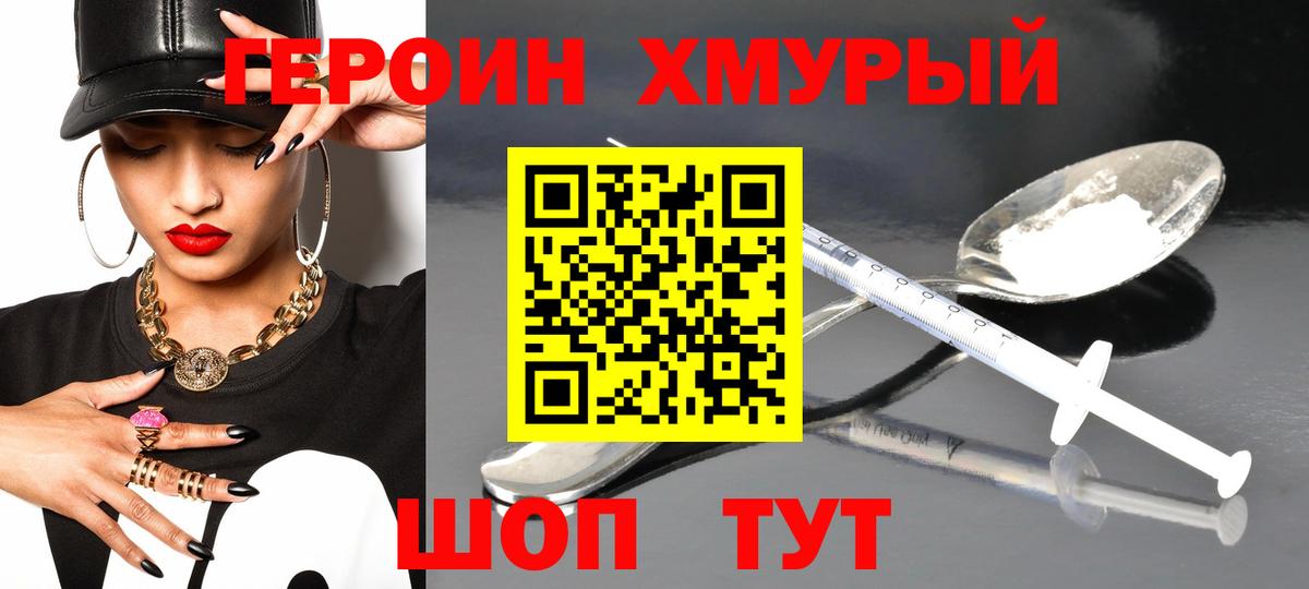 ГЕРОИН белый Кировск