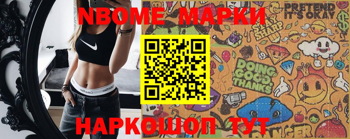 Марки NBOMe 1500мкг Кировск